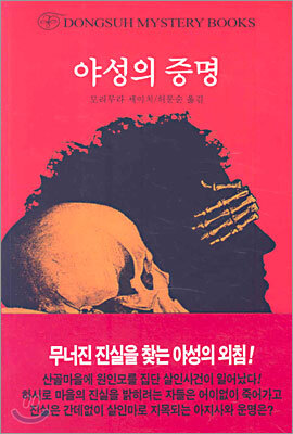 야성의 증명