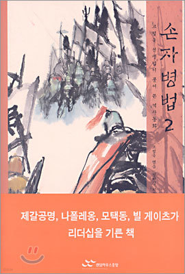 손자병법 2