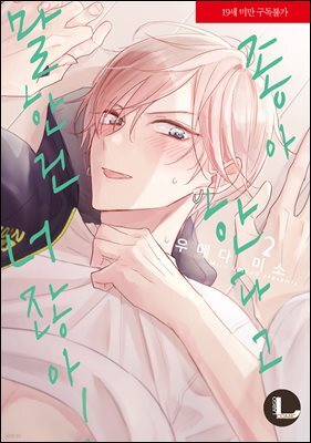 [󸣰][BL] Ѵٰ   ݾ! 2 ()