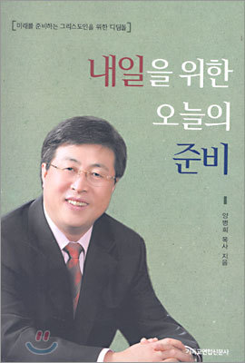 내일을 위한 오늘의 준비