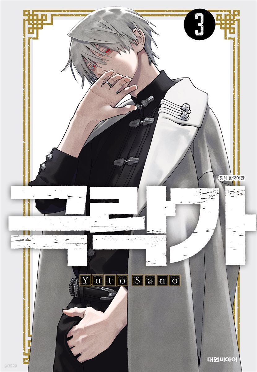 극락가 03권