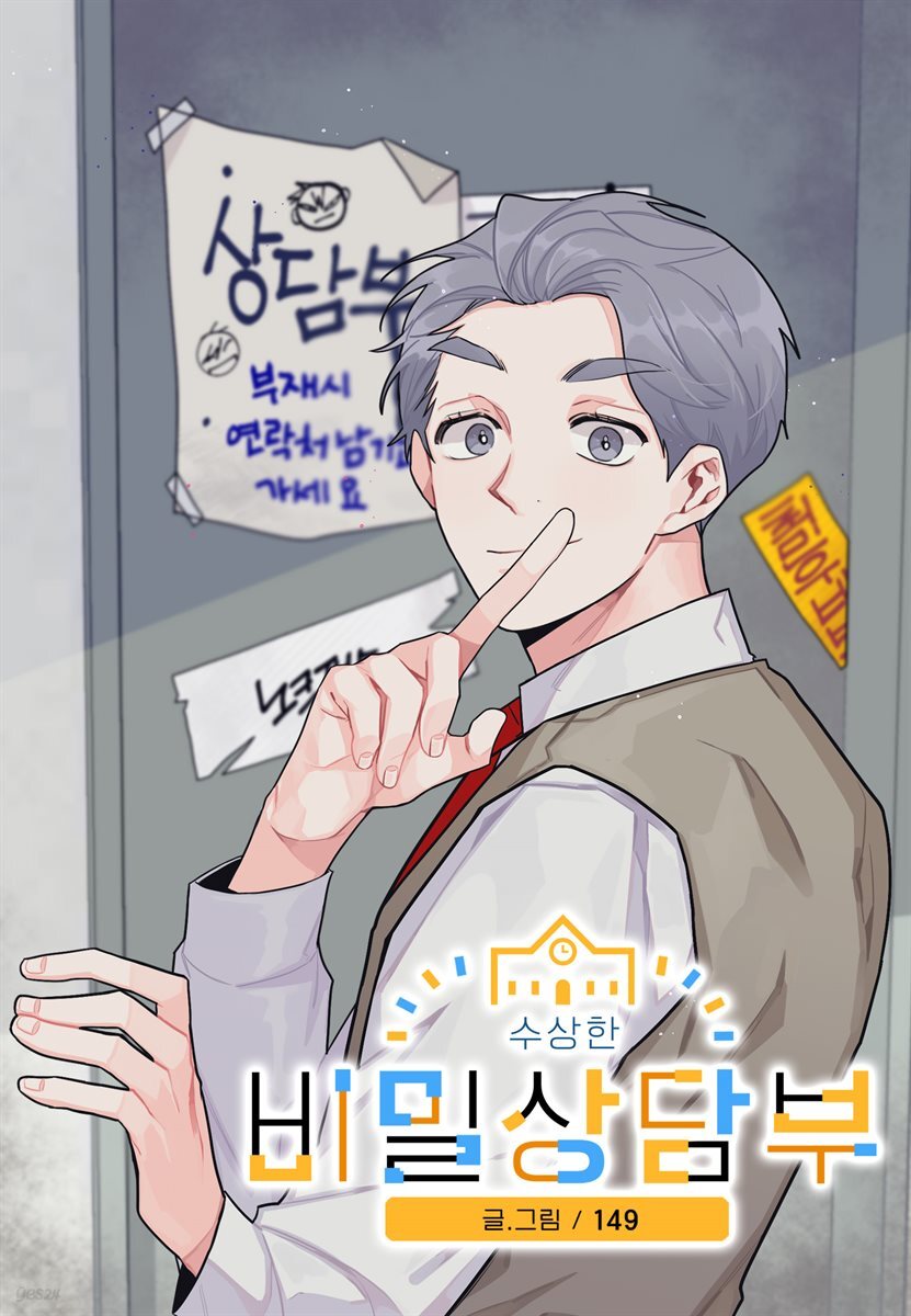 [연재] 수상한 비밀상담부