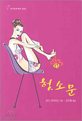헛소문