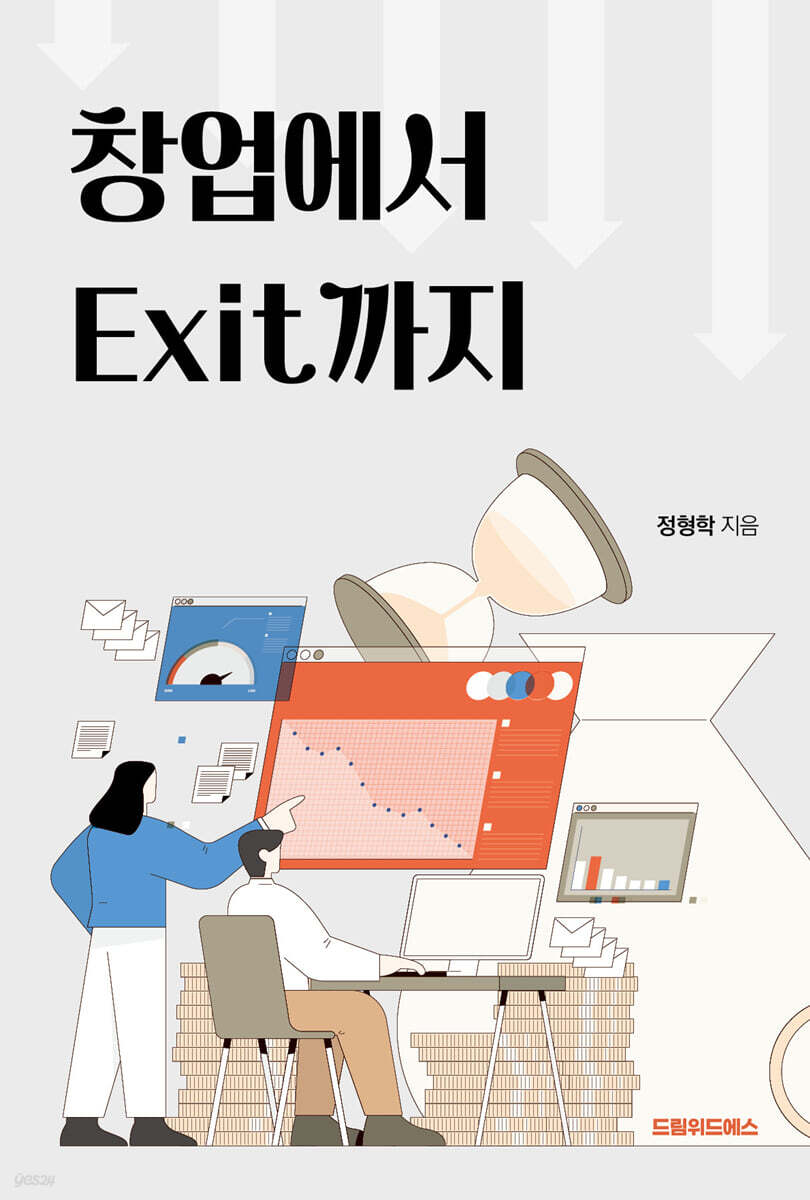 창업에서 Exit까지