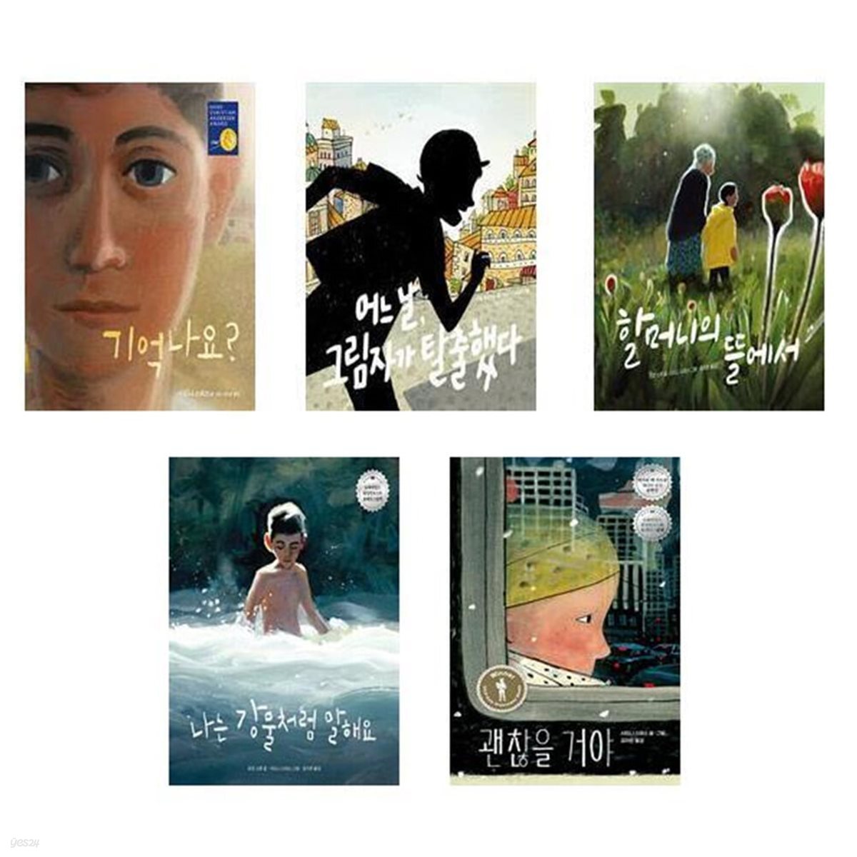 (전5권)시드니 스미스 작가 그림책 세트