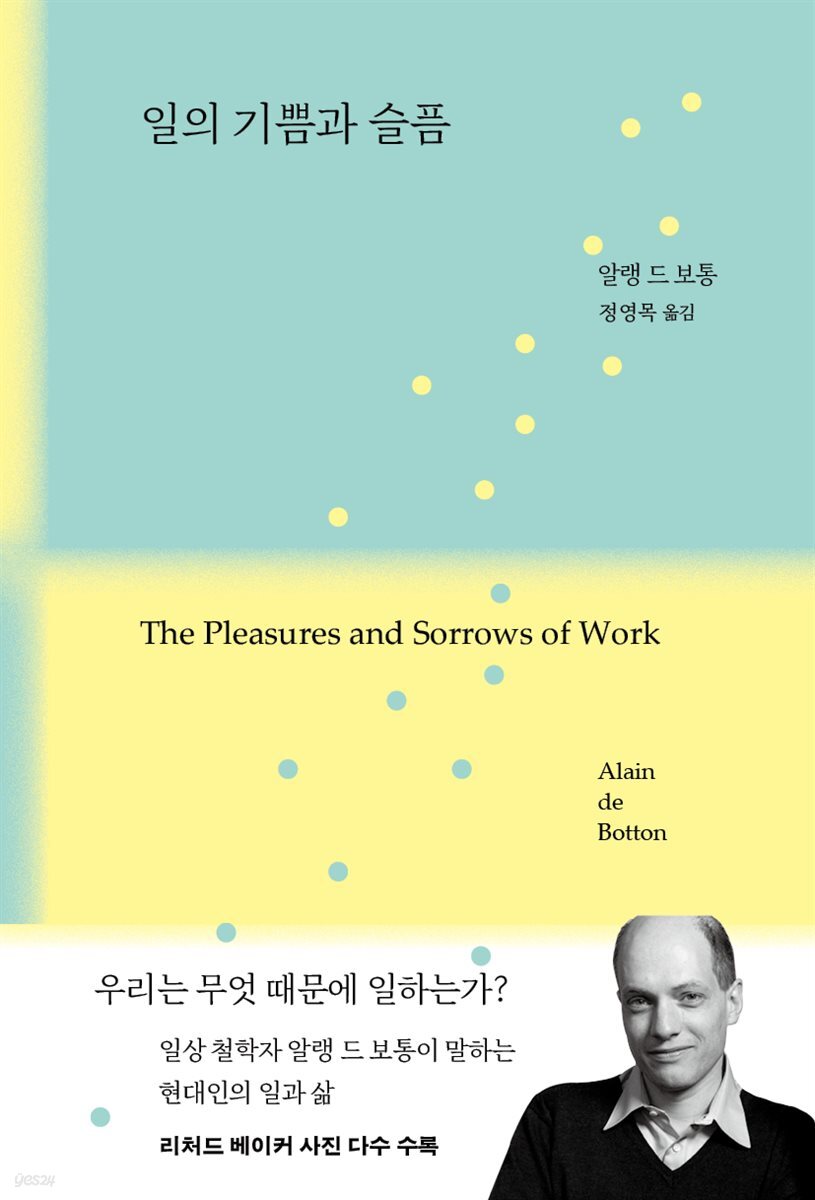 일의 기쁨과 슬픔
