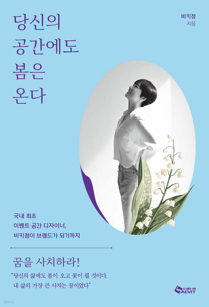 당신의 공간에도 봄은 온다