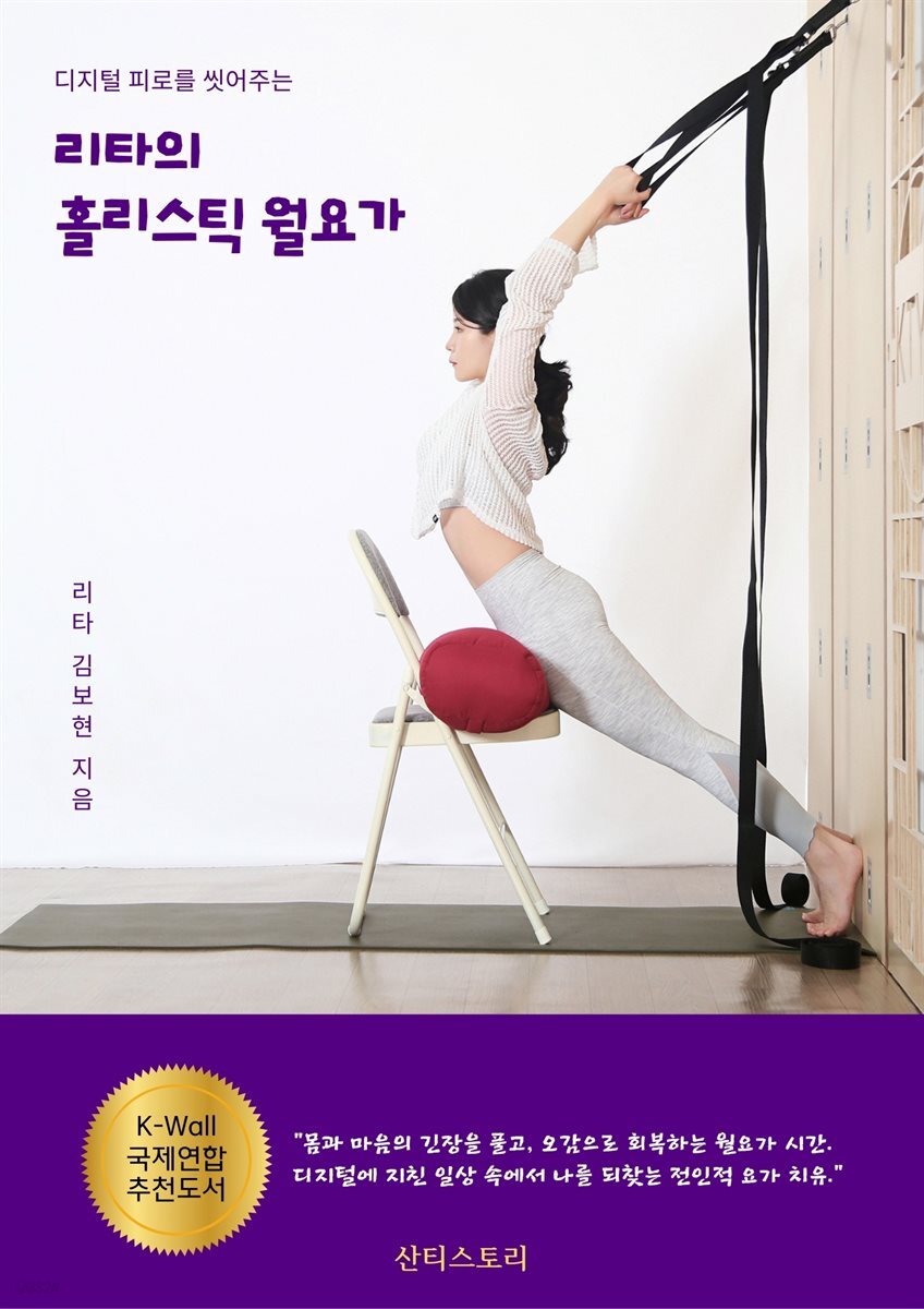 리타의 홀리스틱 월요가