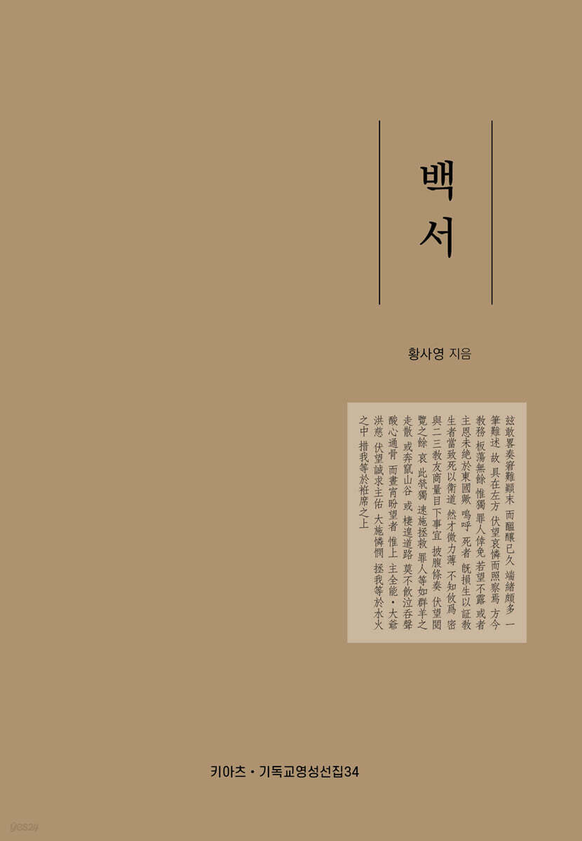 백서
