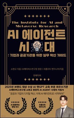 AI 에이전트 시대