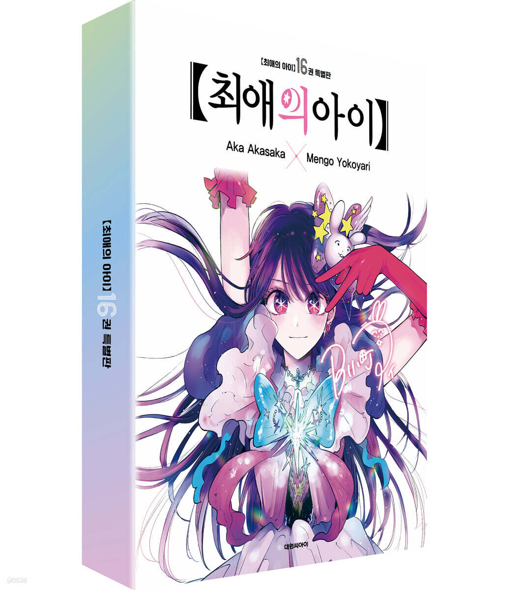 최애의 아이 16 특별판