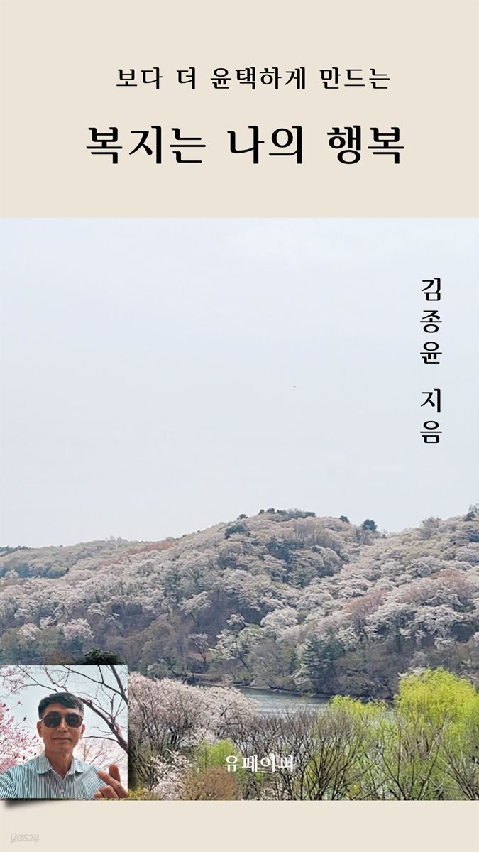복지는 나의 행복