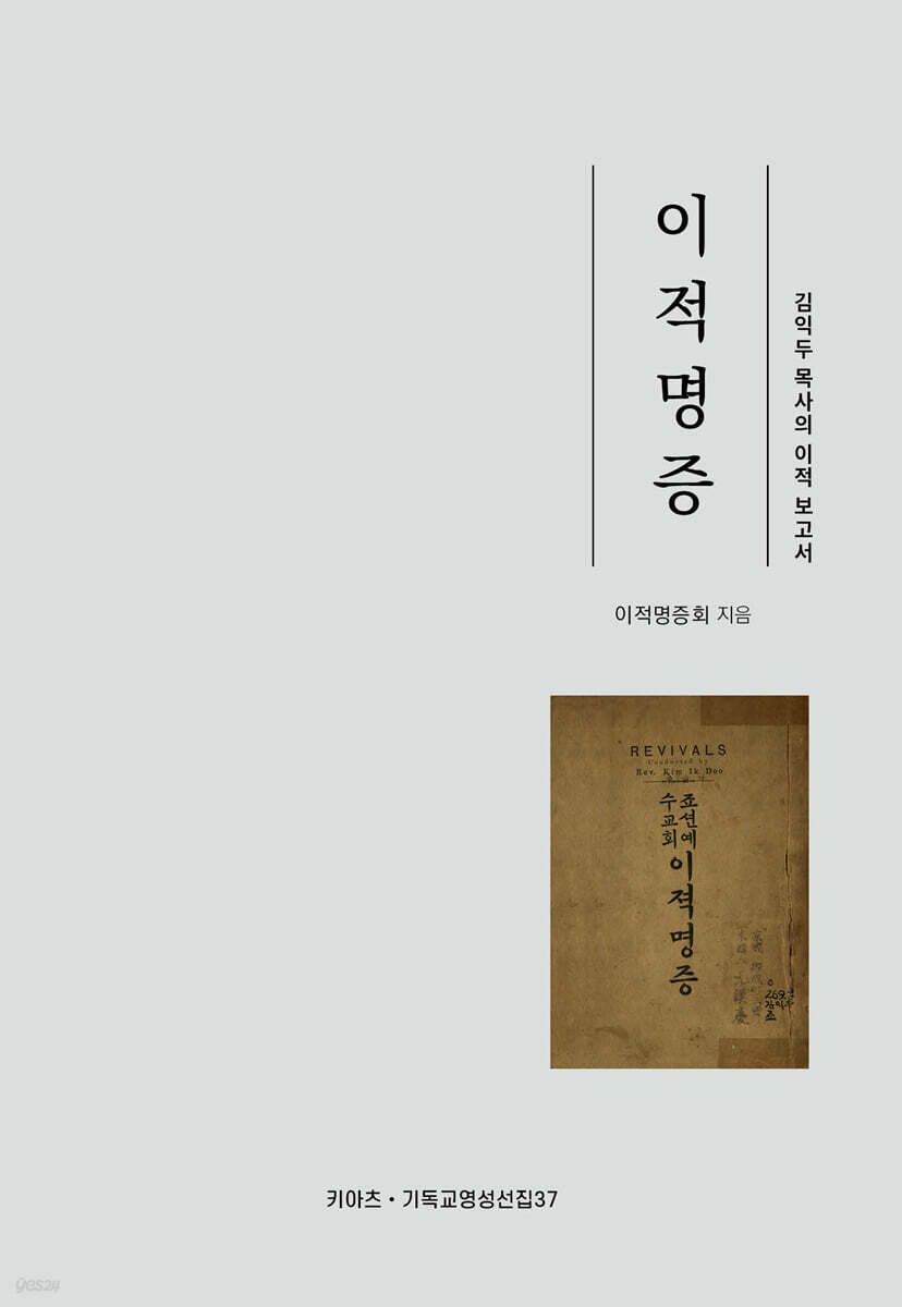 이적명증