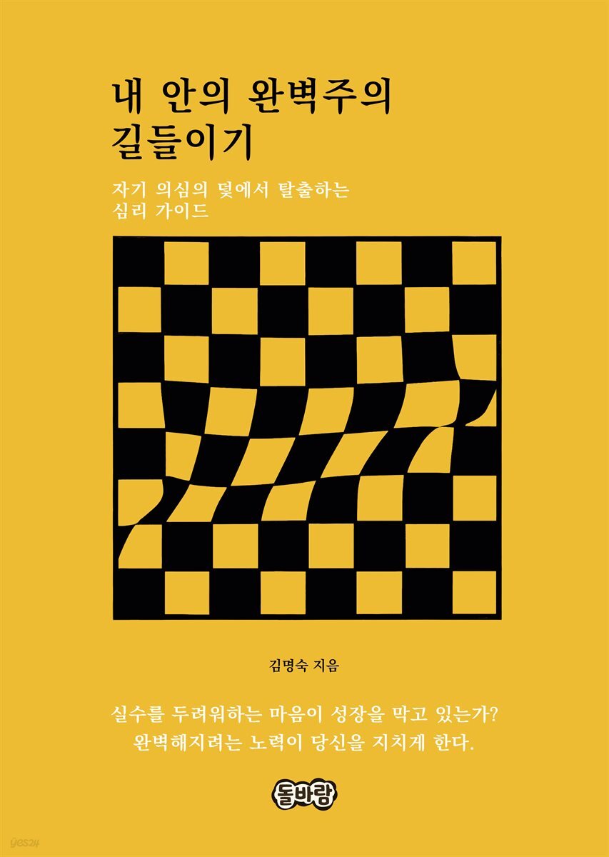 내 안의 완벽주의 길들이기