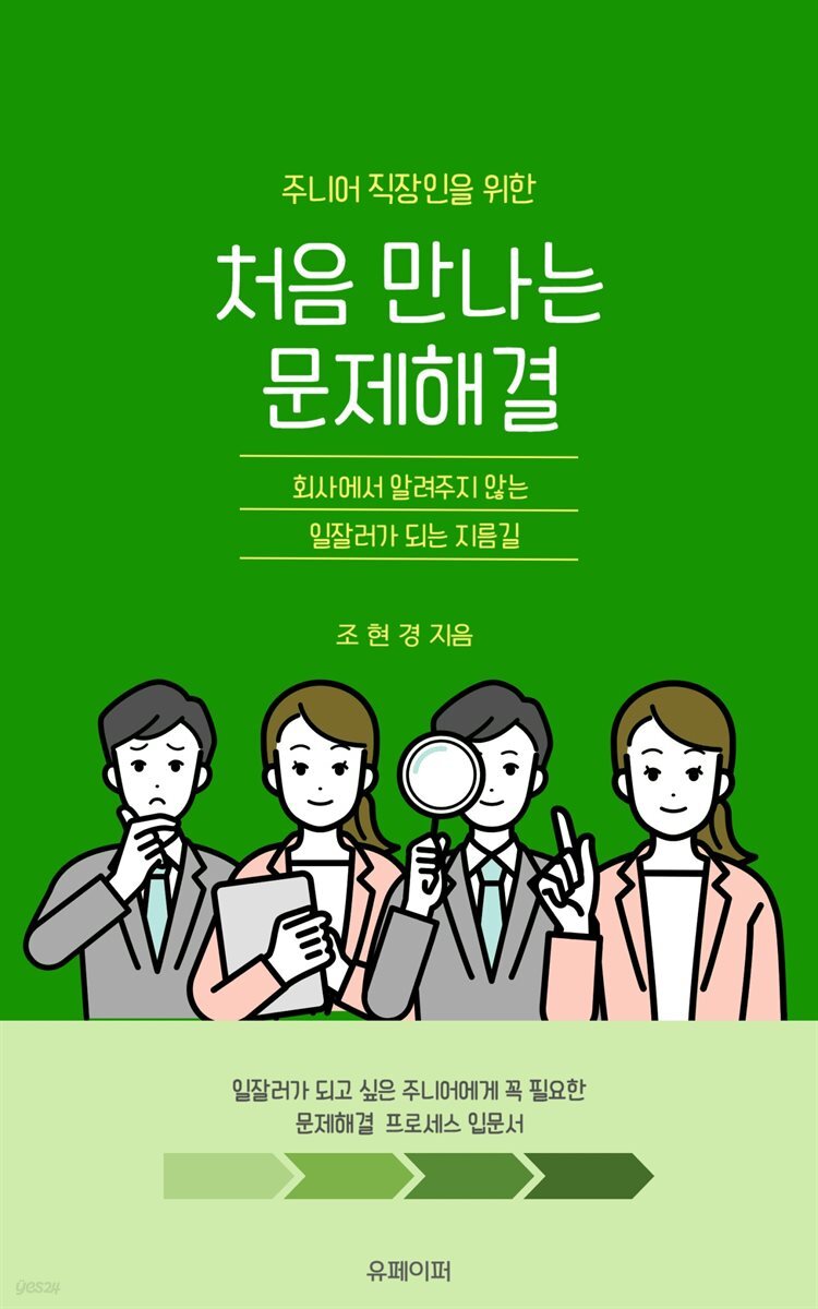 처음 만나는 문제해결
