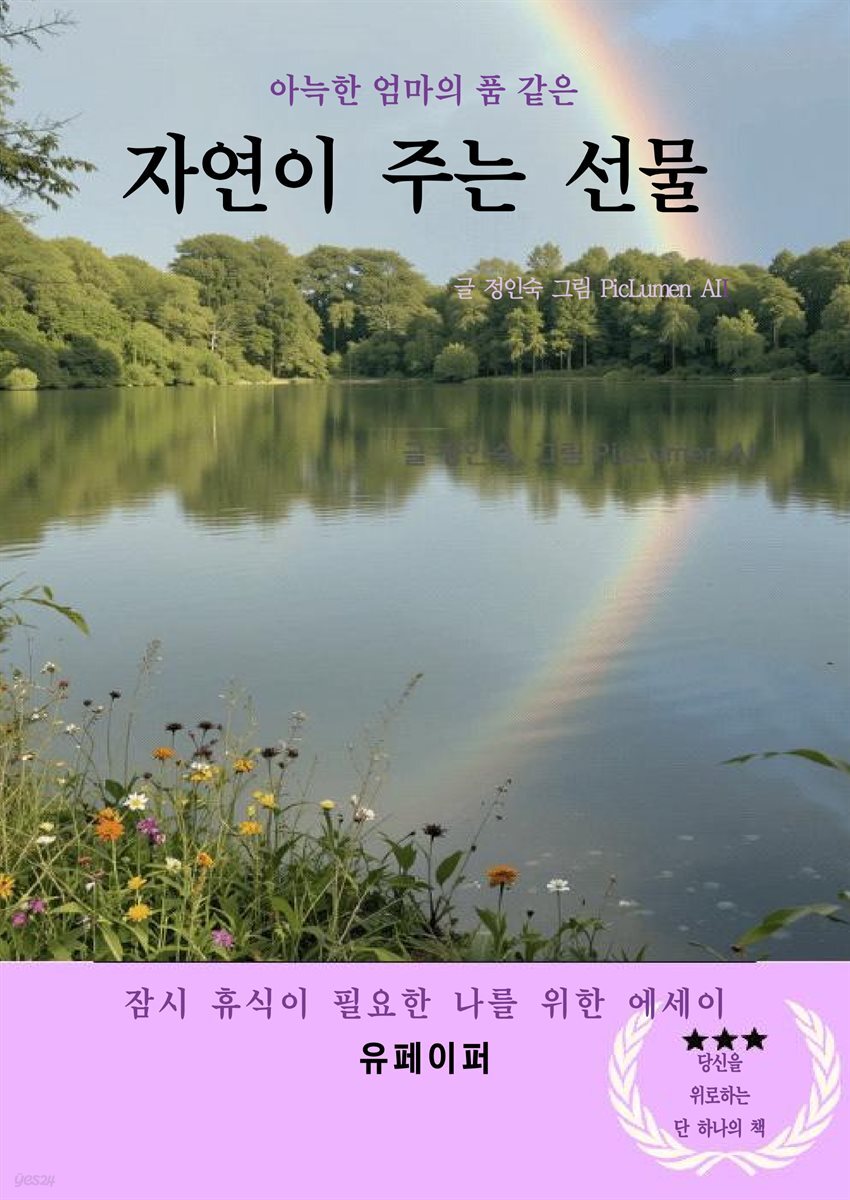 자연이 주는 선물