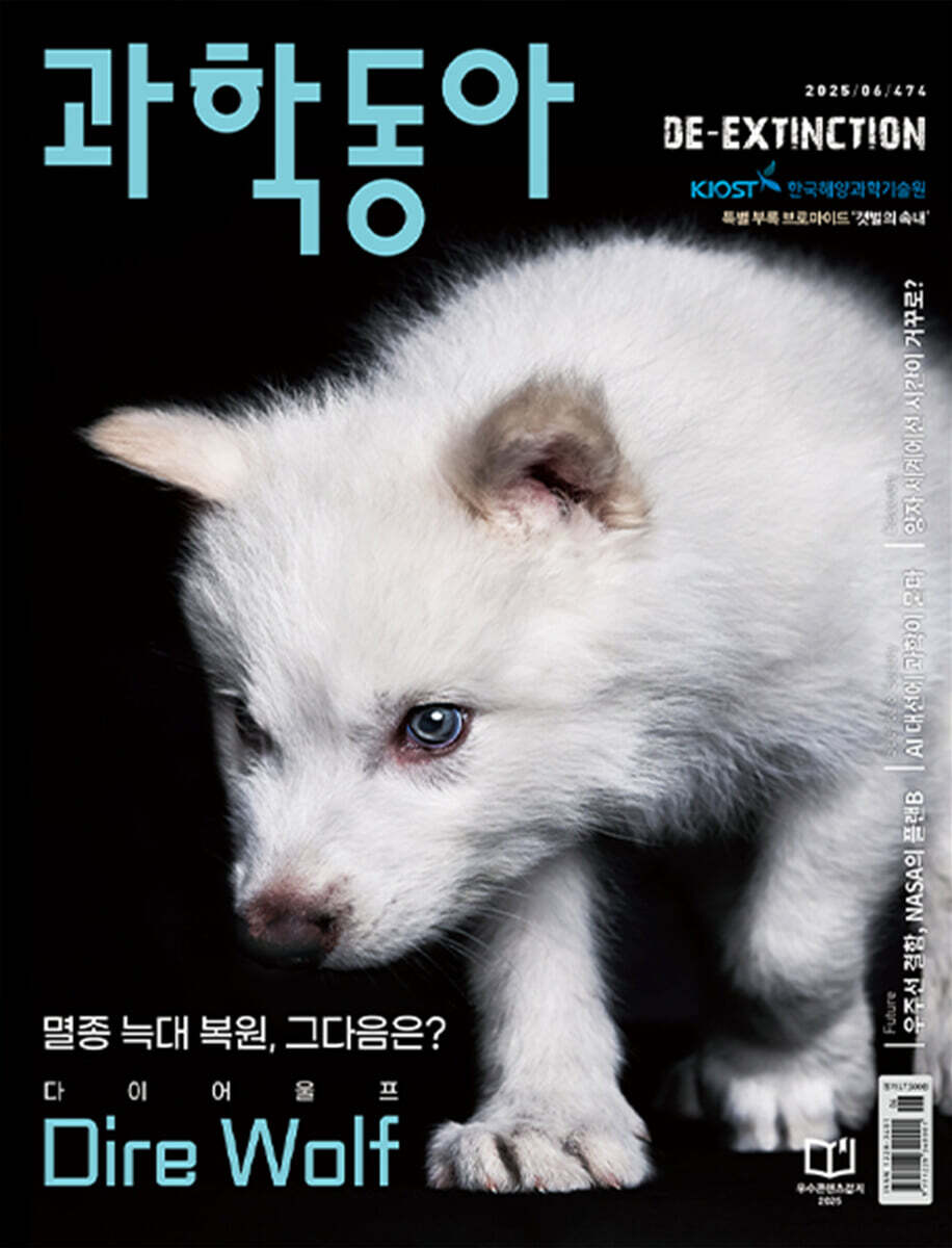 과학동아 (월간) : 6월 [2025]