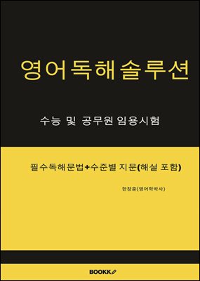 영어독해솔루션