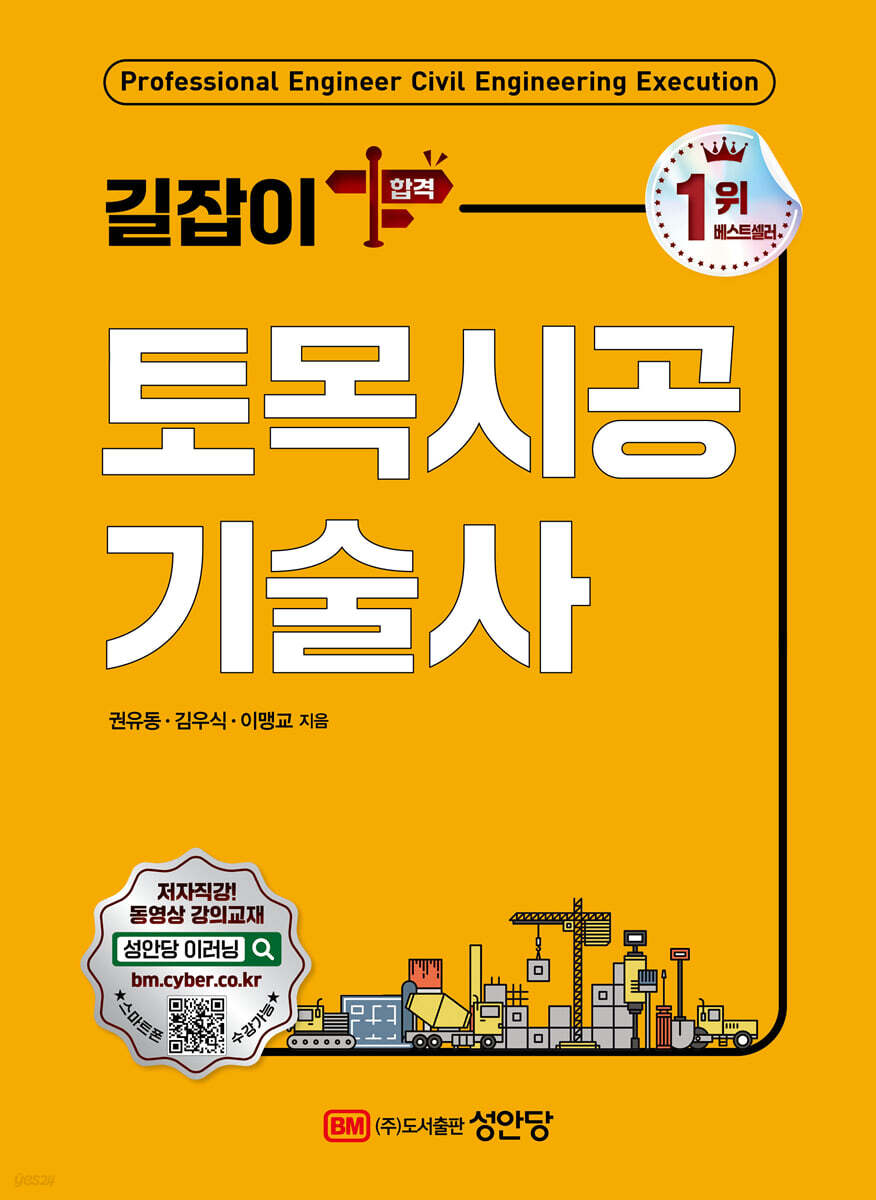 길잡이 토목시공기술사