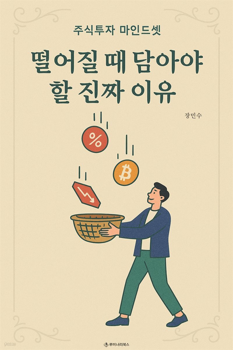 떨어질 때 담아야 할 진짜 이유