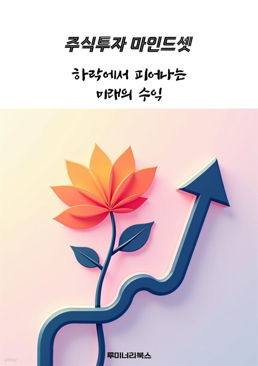 하락에서 피어나는 미래의 수익