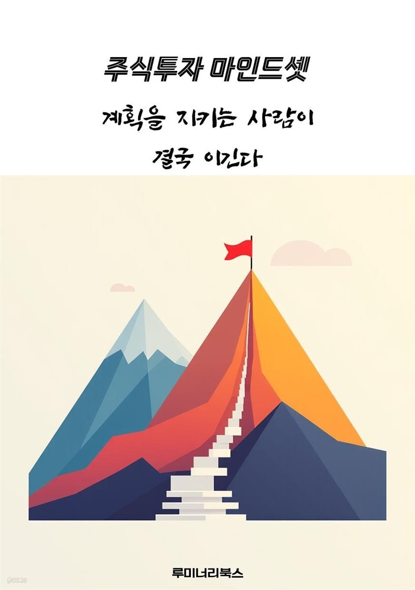 계획을 지키는 사람이 결국 이긴다