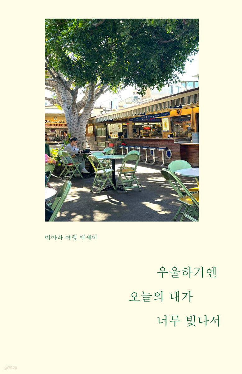 우울하기엔 오늘의 내가 너무 빛나서