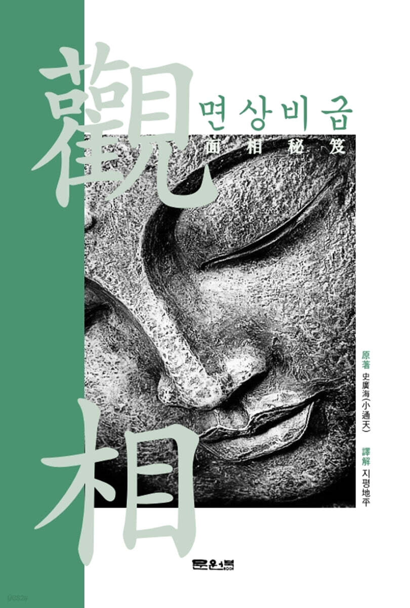 면상비급