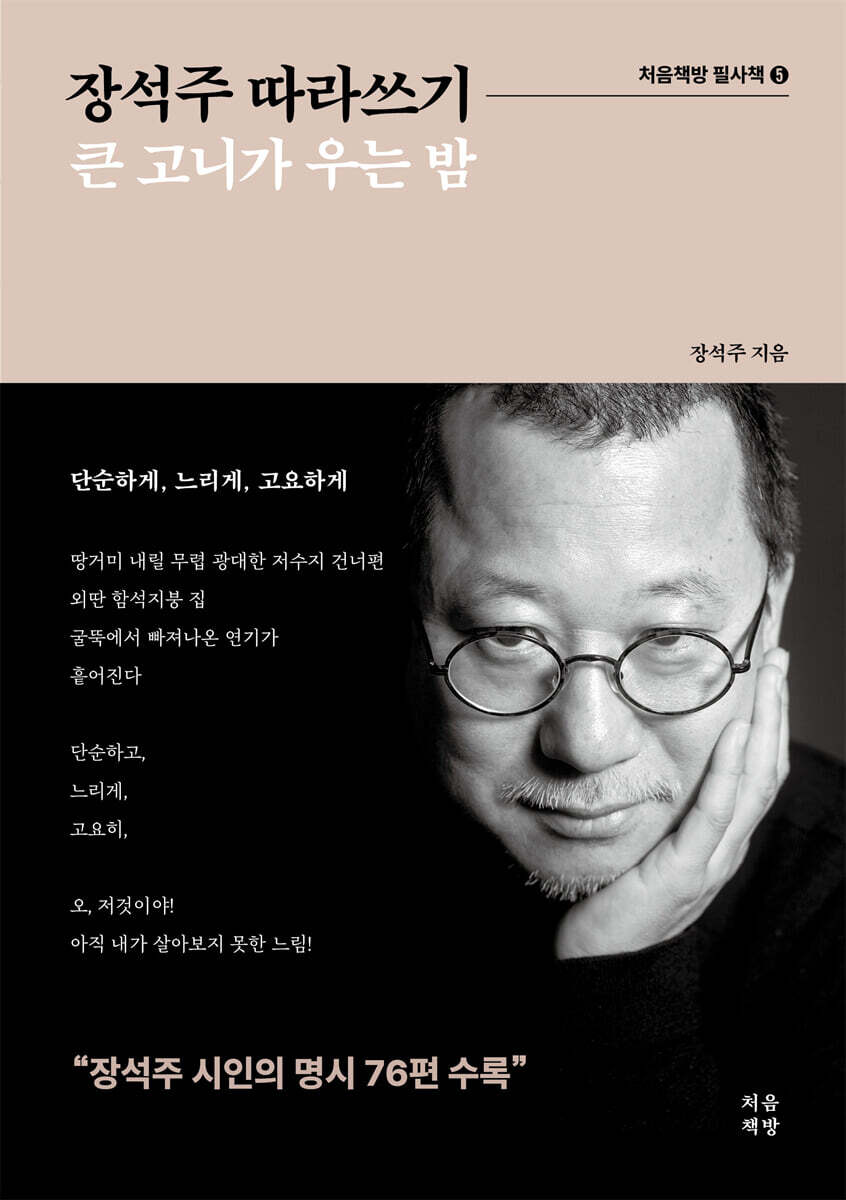 장석주 따라쓰기