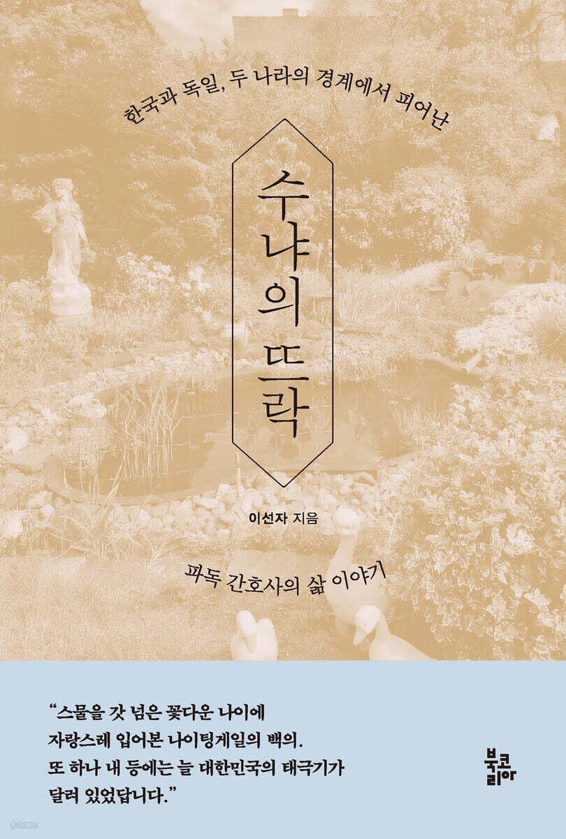 수냐의 뜨락