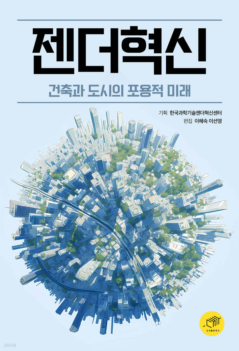 젠더 혁신