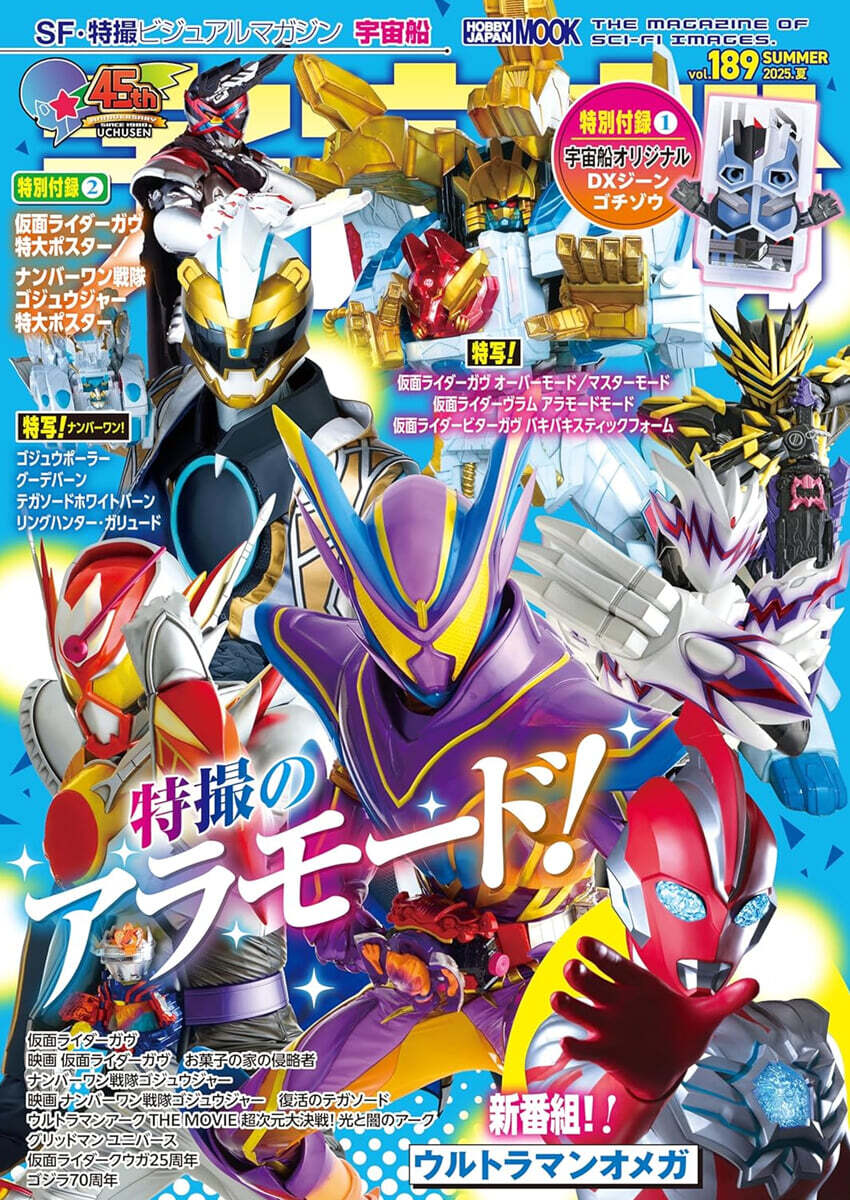 宇宙船 vol.189