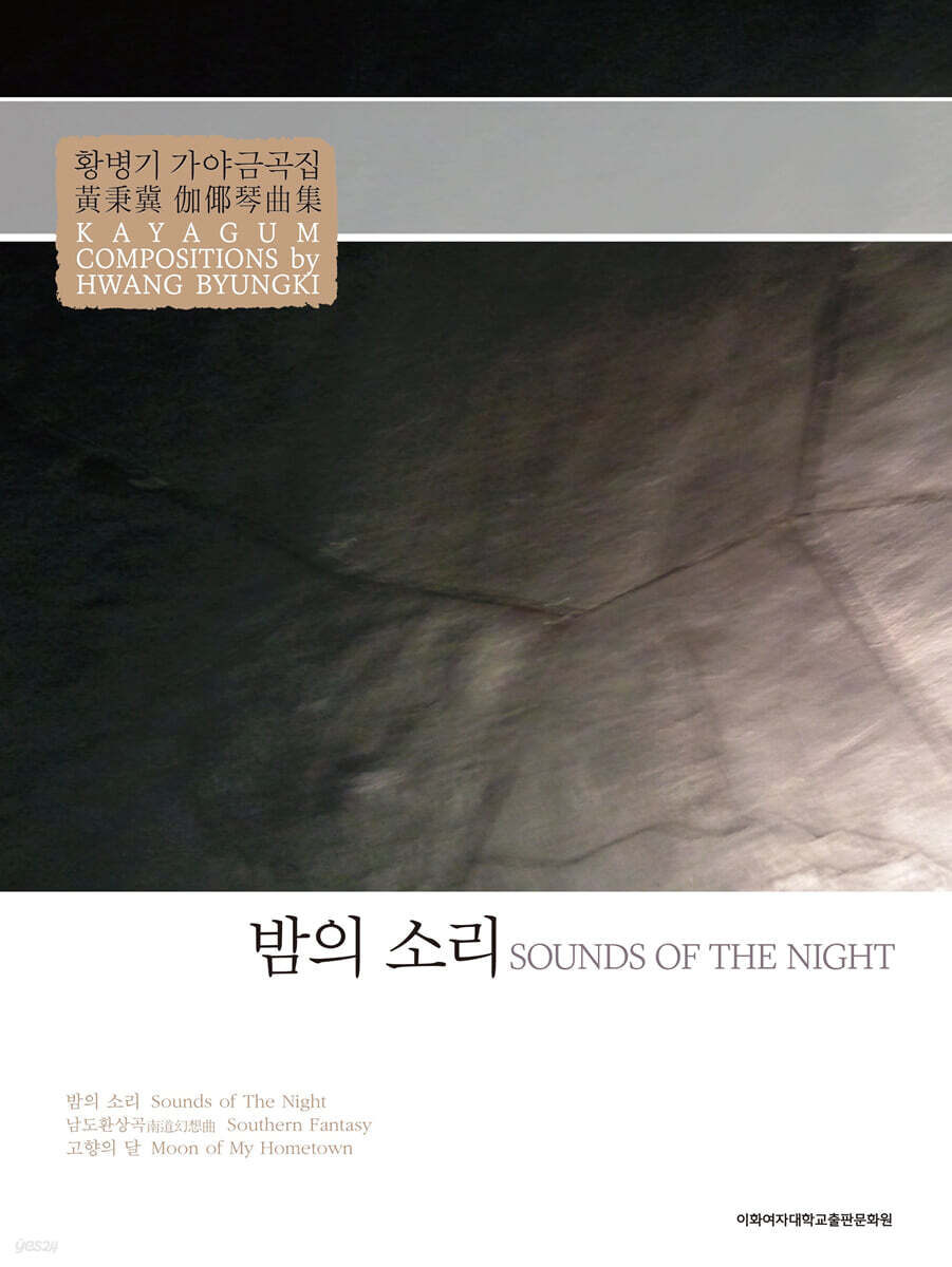밤의 소리