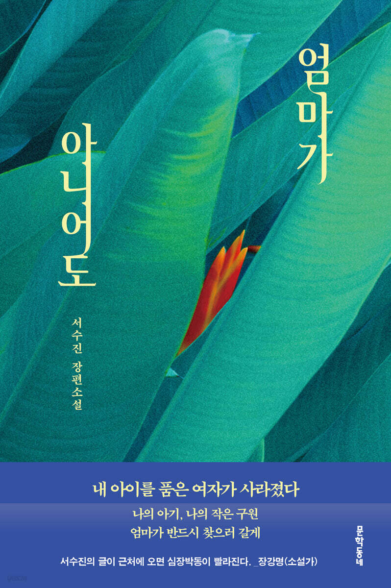 엄마가 아니어도