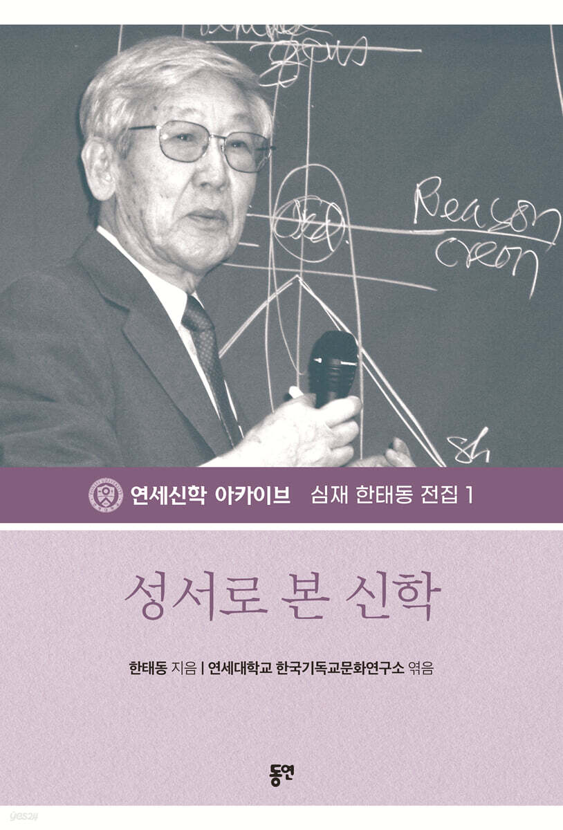 성서로 본 신학