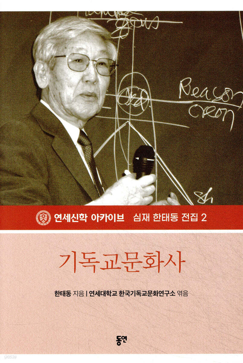 기독교문화사