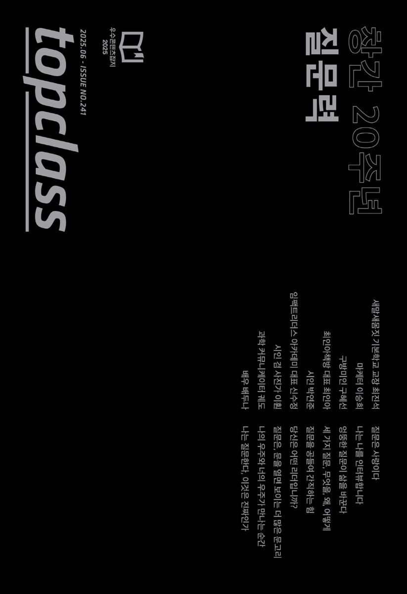 톱클래스 2025년 06월호