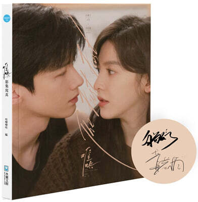 [대만] 난홍 사진집 難哄影集寫?：書衣紀念版(扉頁附印刷簽名)