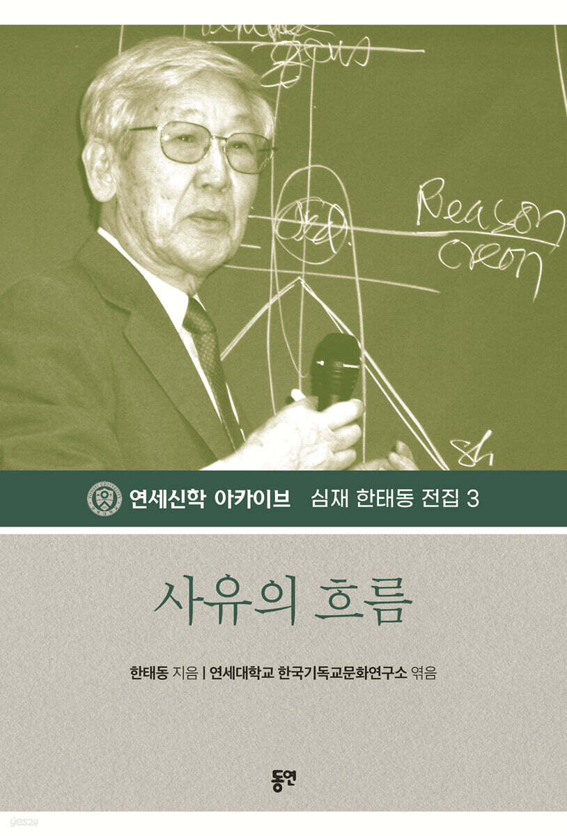 사유의 흐름