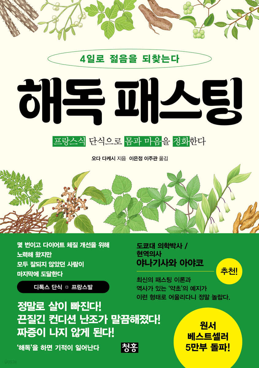 해독 패스팅