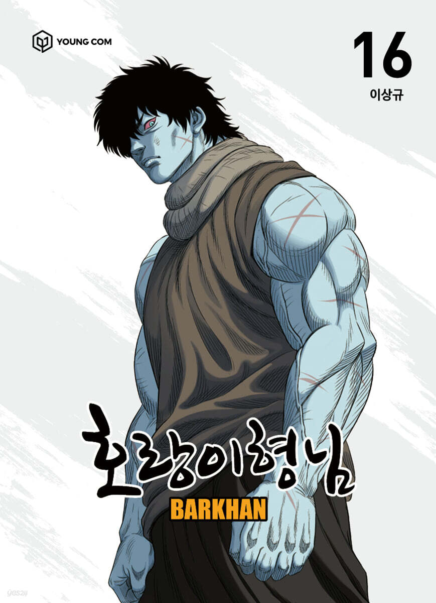 호랑이형님 16