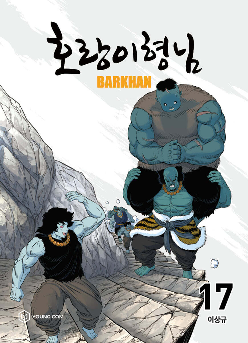 호랑이형님 17