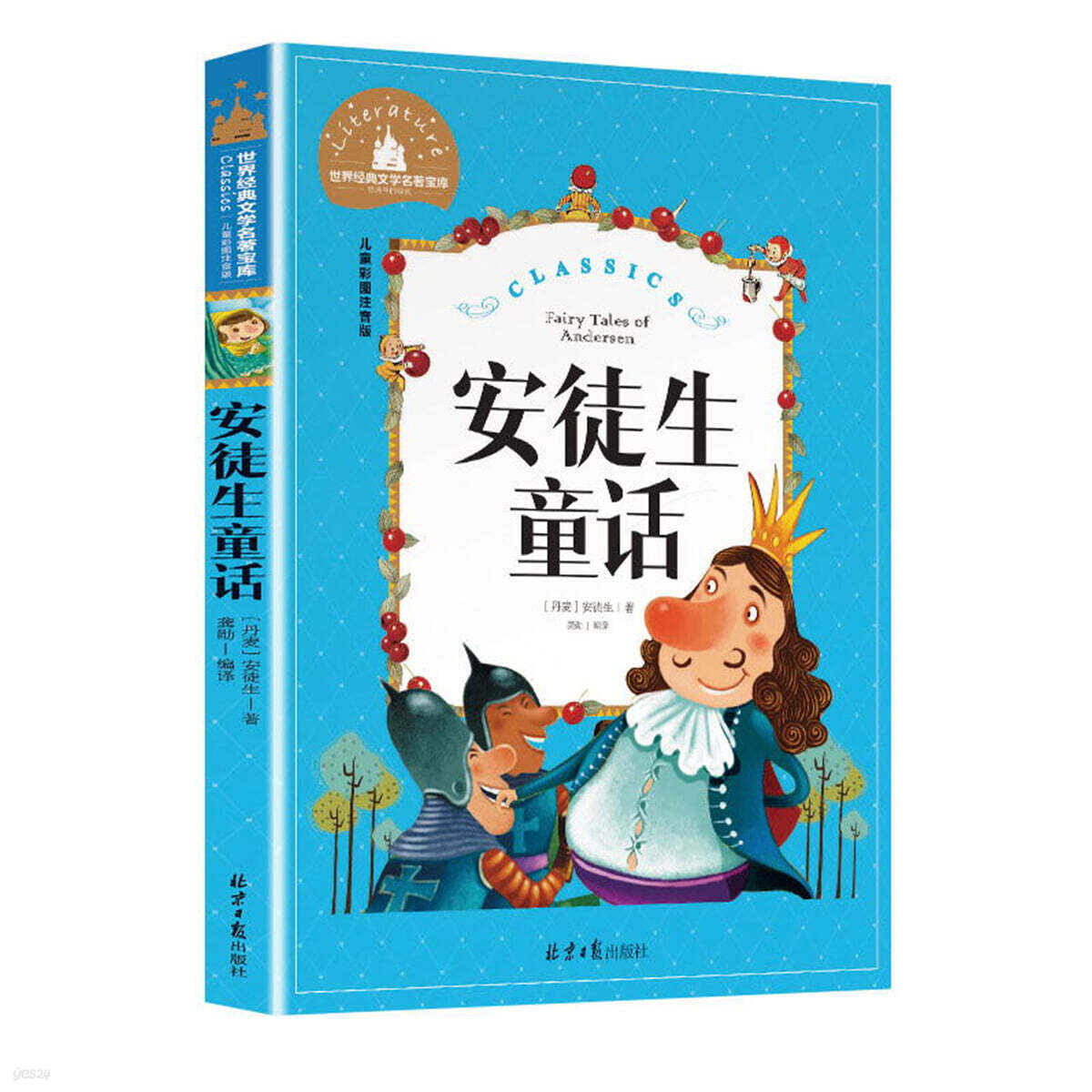 安徒生童話 안데르센 동화 彩圖注音版