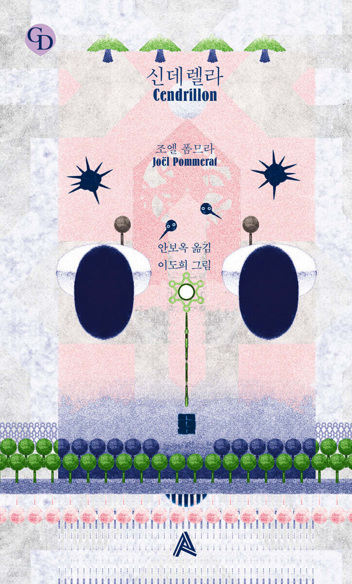신데렐라