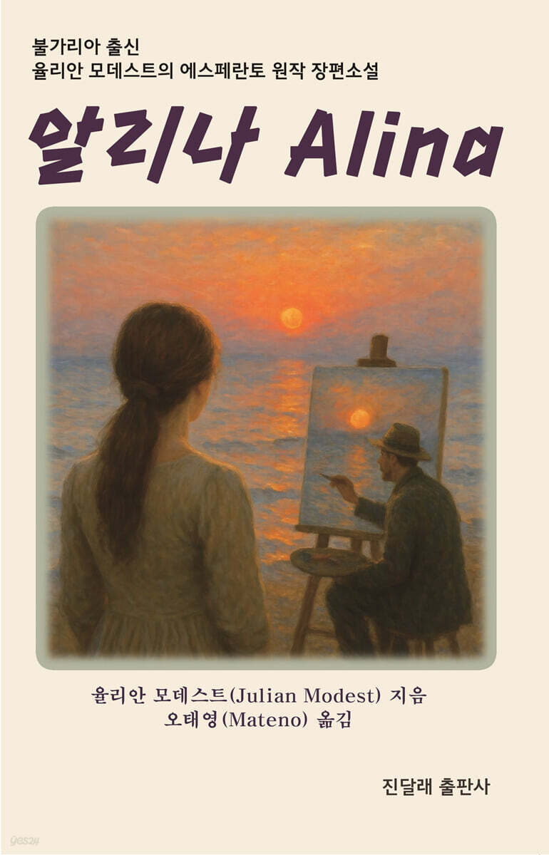 알리나