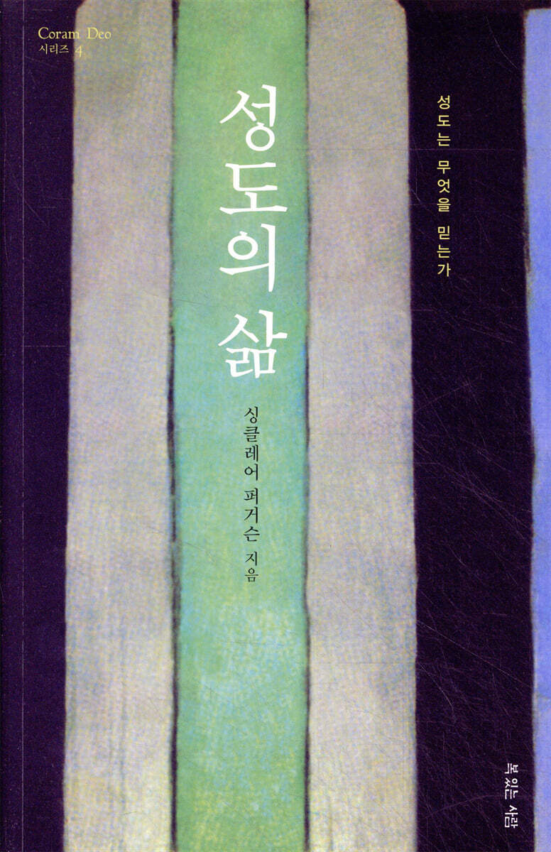 성도의 삶