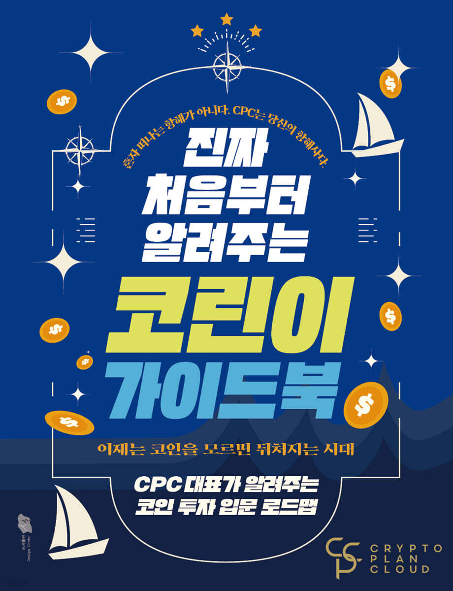 진짜 처음부터 알려주는 코린이 가이드북 | 윤영준 | 디자인센터산 - 예스24