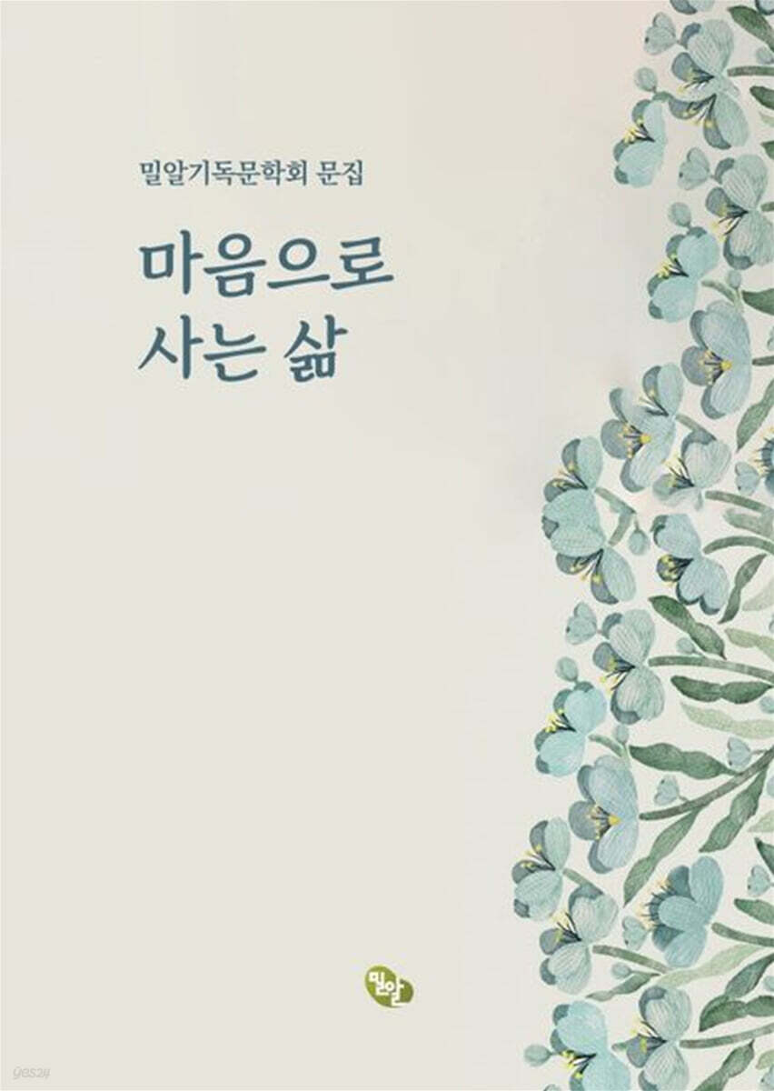 마음으로 사는 삶