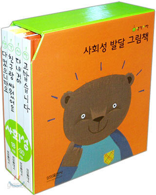 사회성 발달 그림책