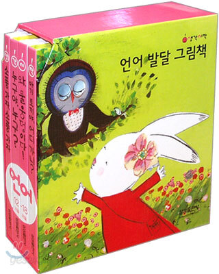 언어 발달 그림책